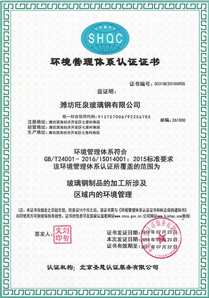 環境（jìng）管理體係（xì）認證證（zhèng）書