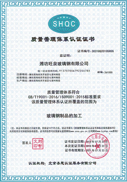質量管理體係認證證書