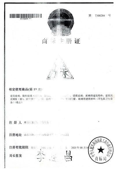 商標注冊證書