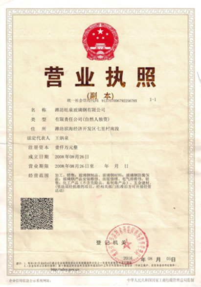 營（yíng）業執照