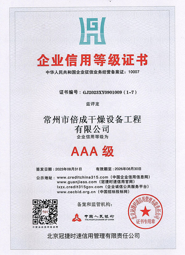 企業（yè）信用等級證書