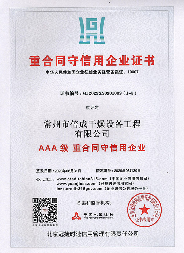 重合同守信用（yòng）企業（yè）證書（shū）
